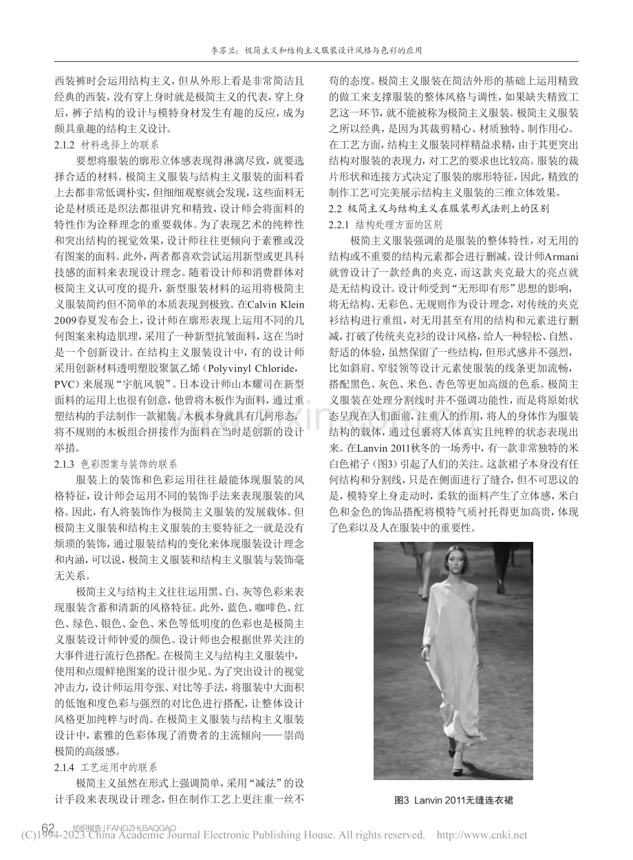 极简主义和结构主义服装设计风格与色彩的应用_李苏兰.pdf_第3页