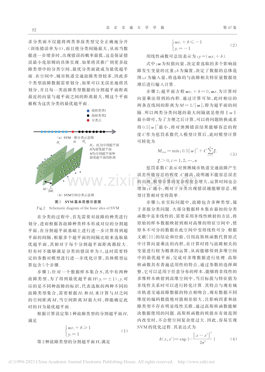 基于支持向量机的地铁故障类型预测_张仪鹏.pdf_第3页