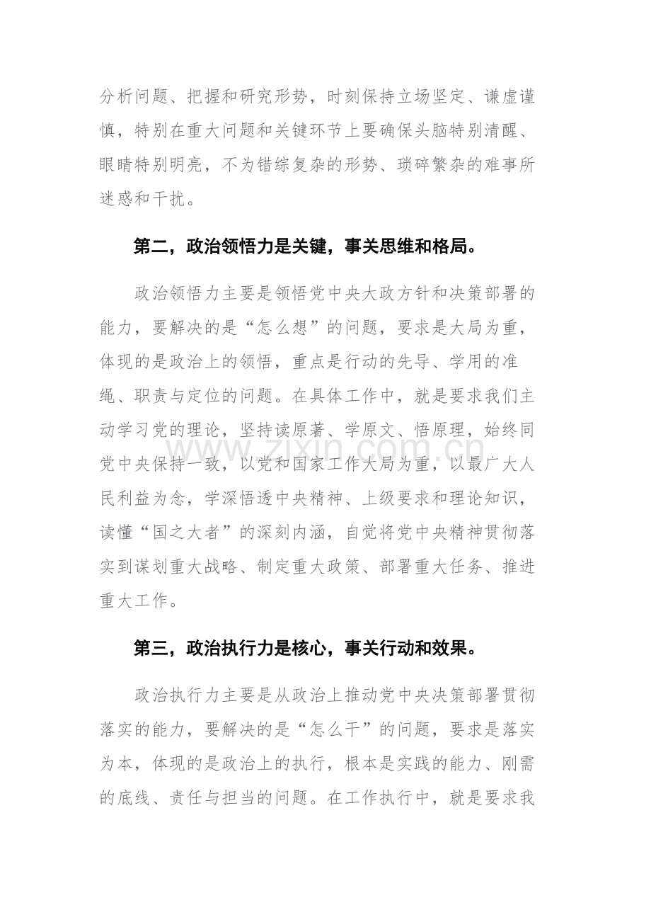 2023年党委理论中心组关于党的政治建设发言提纲范文.docx_第2页