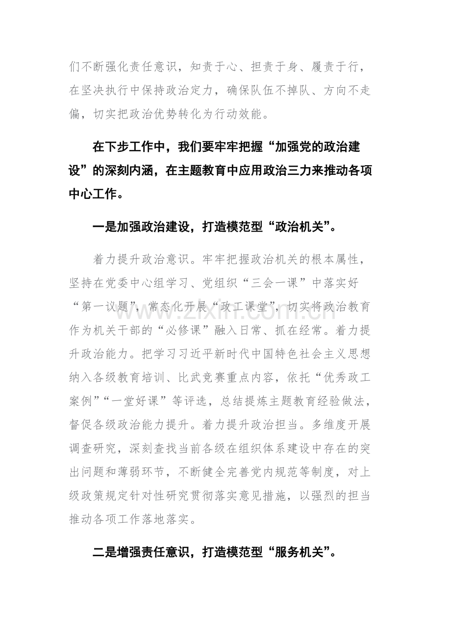 2023年党委理论中心组关于党的政治建设发言提纲范文.docx_第3页