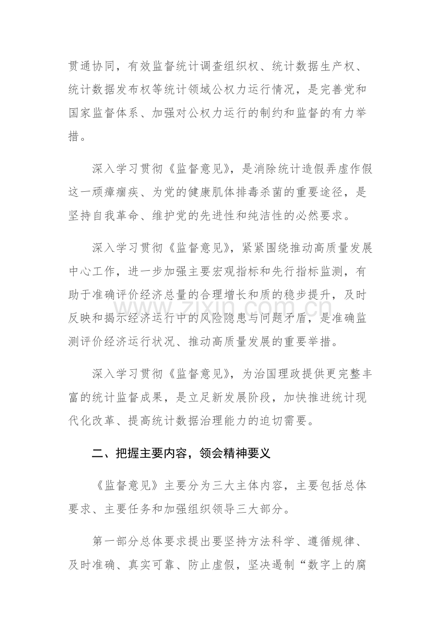 党组理论中心组专题学习研讨《监督意见》上的交流发言范文.docx_第2页