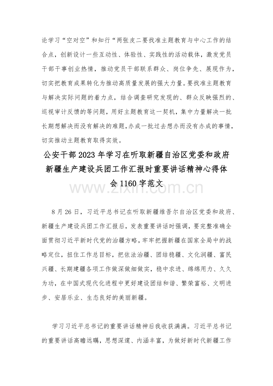 学习在听取新疆自治区党委和政府新疆生产建设兵团工作汇报时重要讲话精神心得研讨发言材料｛2篇｝2023年.docx_第3页