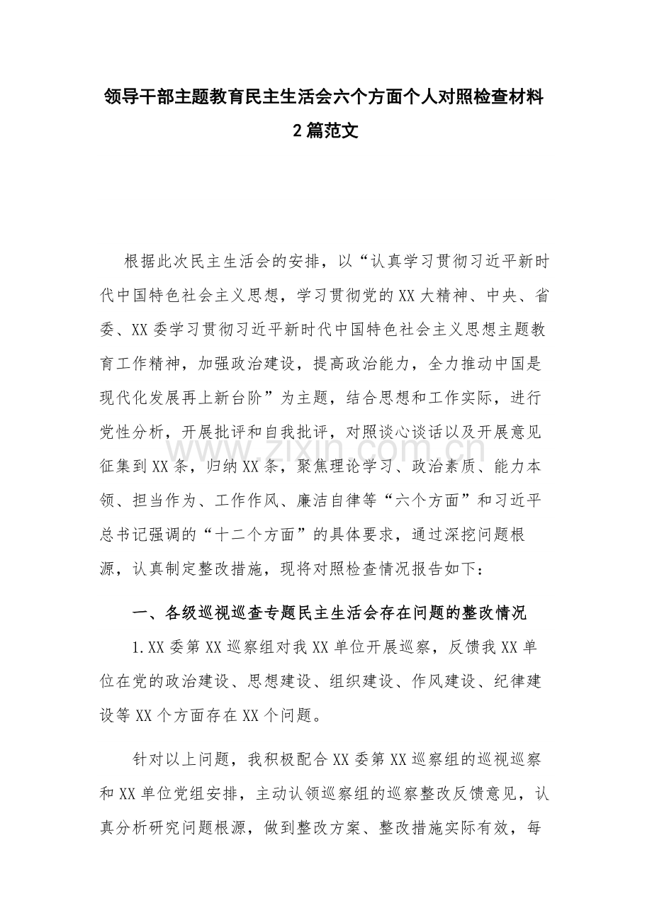 领导干部主题教育民主生活会六个方面个人对照检查材料2篇范文.docx_第1页