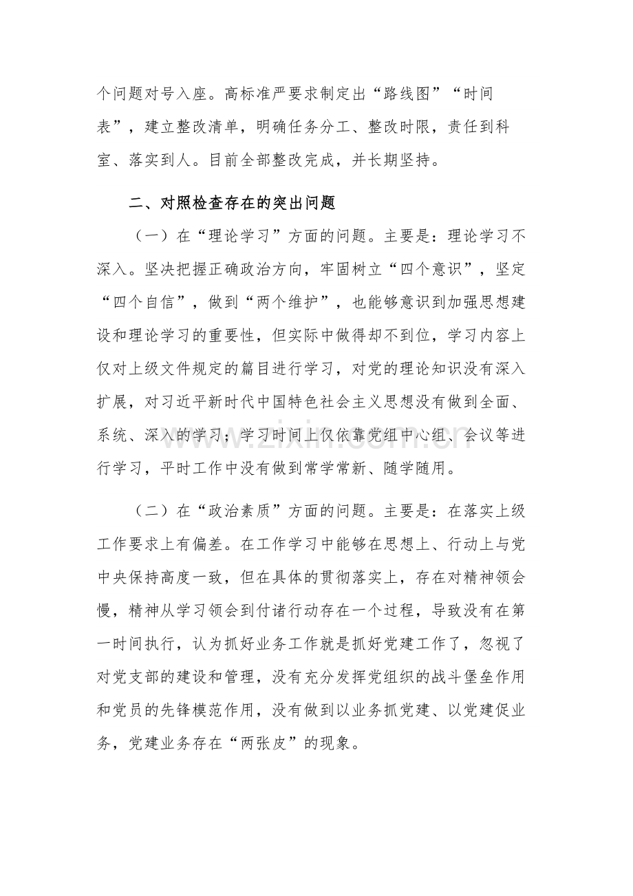 领导干部主题教育民主生活会六个方面个人对照检查材料2篇范文.docx_第2页