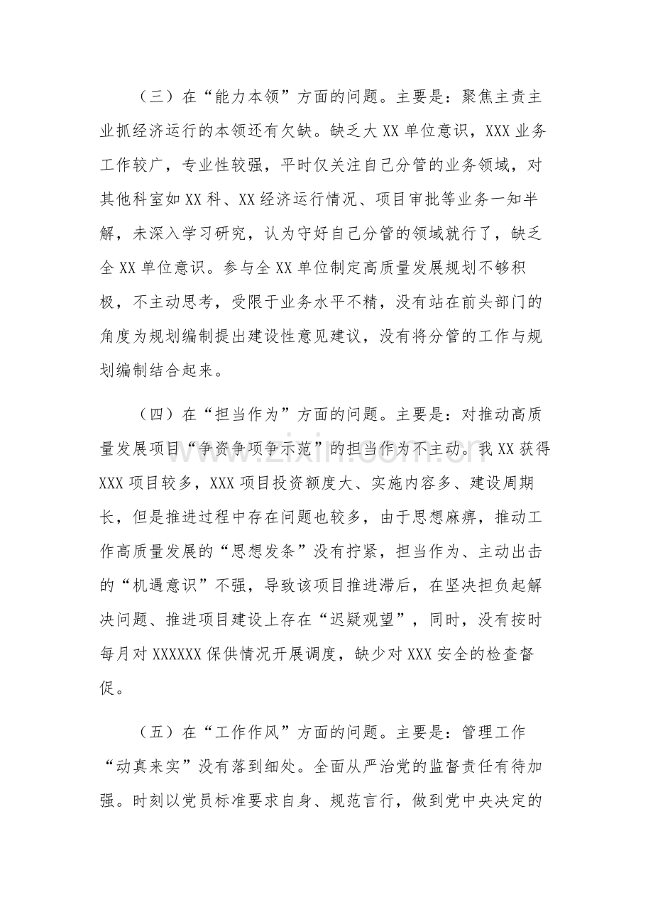 领导干部主题教育民主生活会六个方面个人对照检查材料2篇范文.docx_第3页