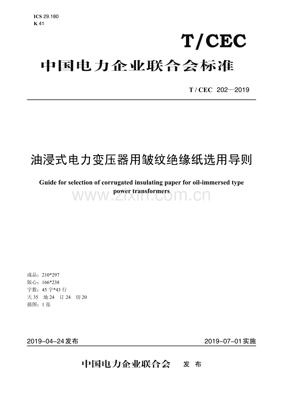 T／CEC 202—2019　油浸式电力变压器用皱纹绝缘纸选用导则.pdf_第1页