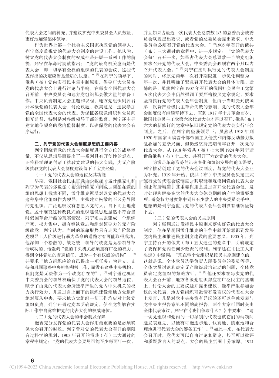 列宁关于党的代表大会制度的思想及其当代价值_申天宇.pdf_第2页