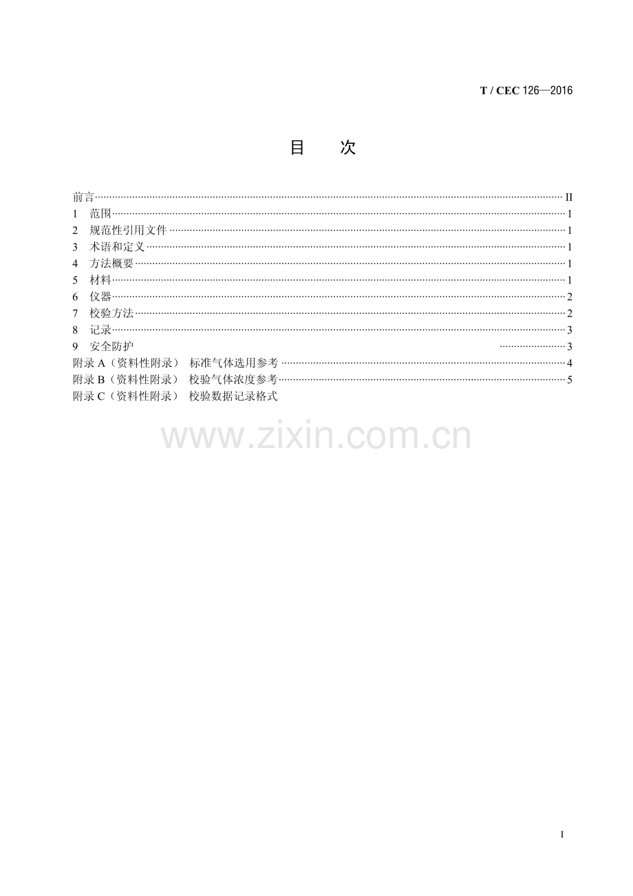 T_CEC 126-2016 六氟化硫气体分解产物检测仪校验方法.pdf_第2页