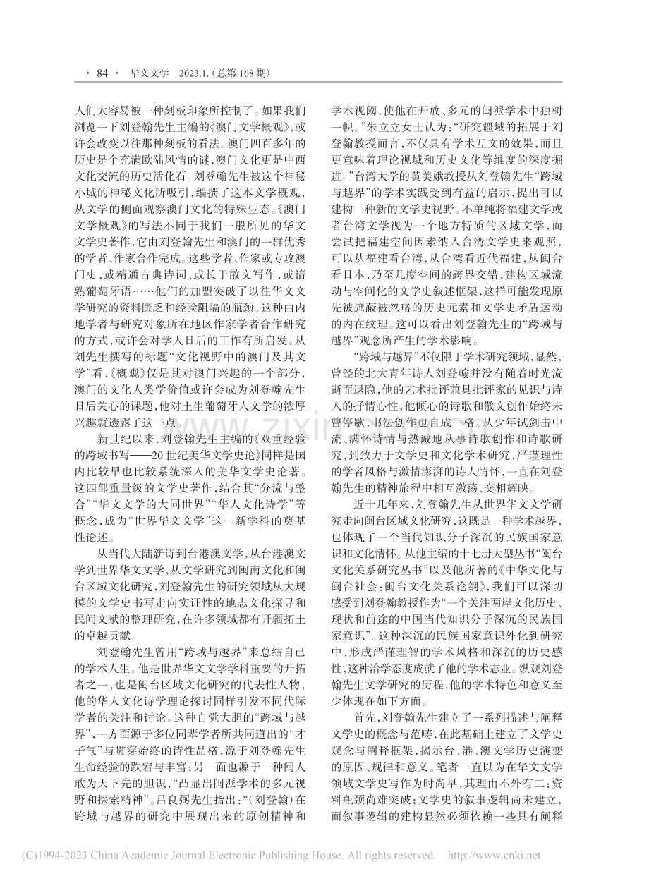 一个人的精神行旅与文化地图_刘小新.pdf_第3页