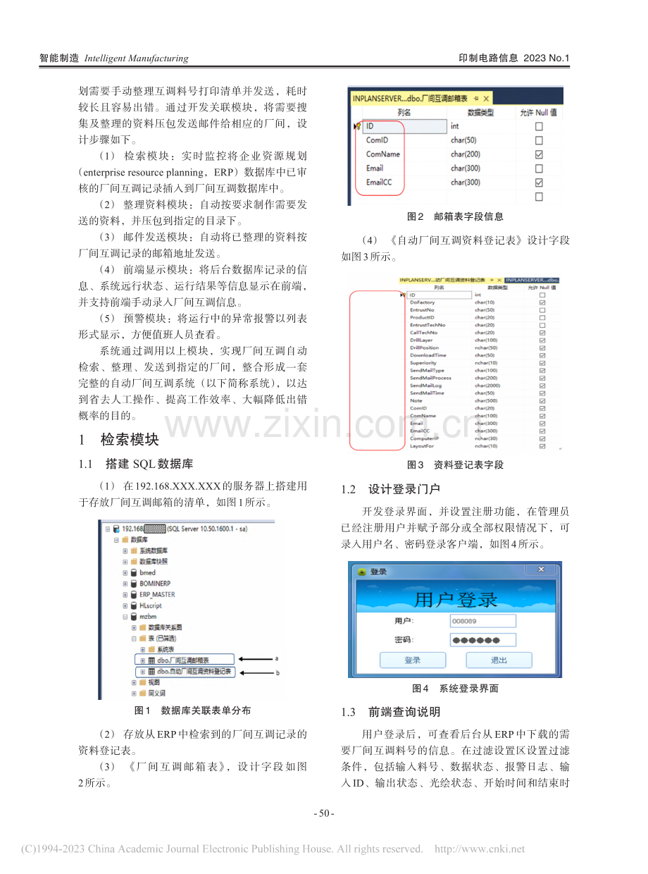 一种印制板厂间互调资料自动处理的智能解决方法_张豪.pdf_第2页