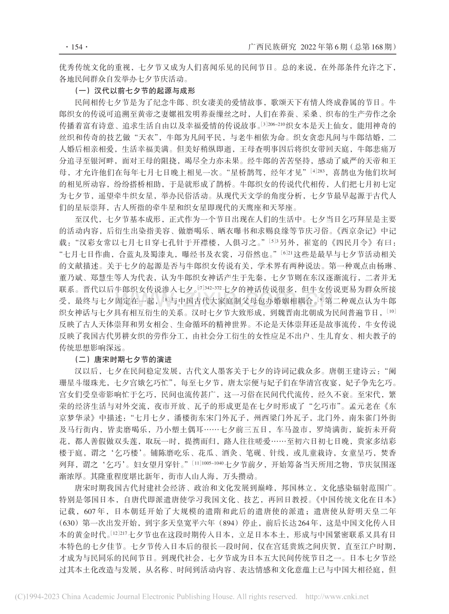 女性主义视角下中国七夕节的文化解构与重构_苏黄菲菲.pdf_第2页