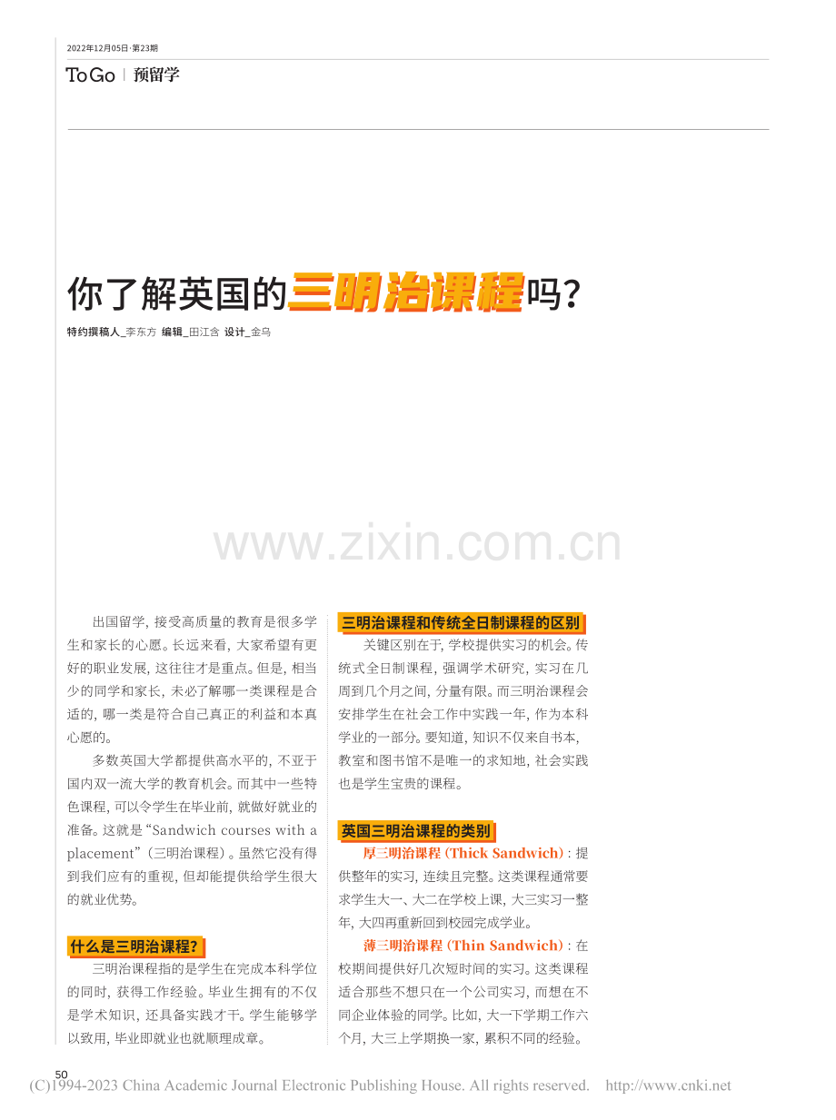 你了解英国的三明治课程吗？_李东方.pdf_第1页