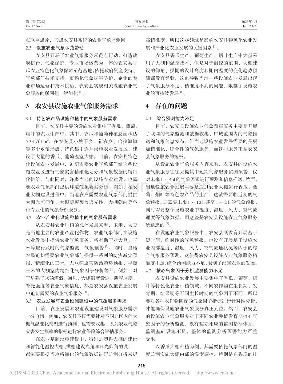 农业气象服务在农安县设施农业中的应用_张丽达.pdf_第2页