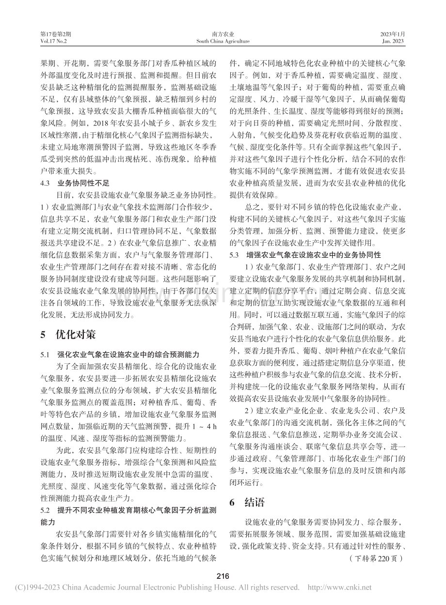 农业气象服务在农安县设施农业中的应用_张丽达.pdf_第3页