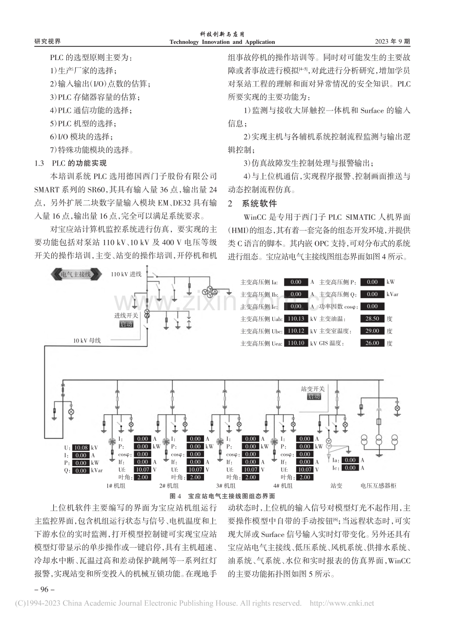 南水北调宝应站模型仿真培训系统的研究与应用_孙毅.pdf_第3页