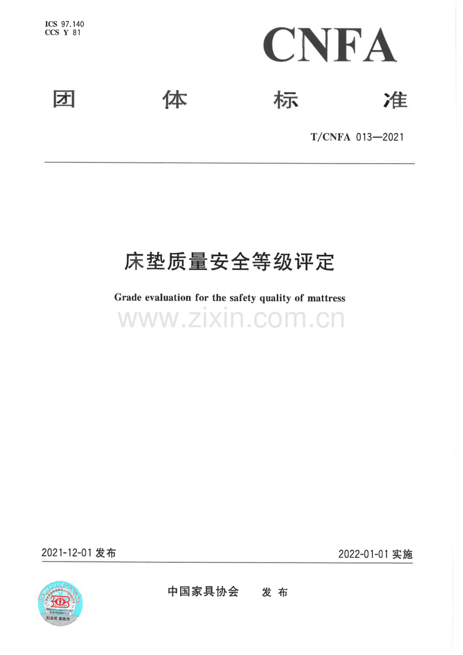 T∕CNFA 013-2021 床垫质量安全等级评定.pdf_第1页