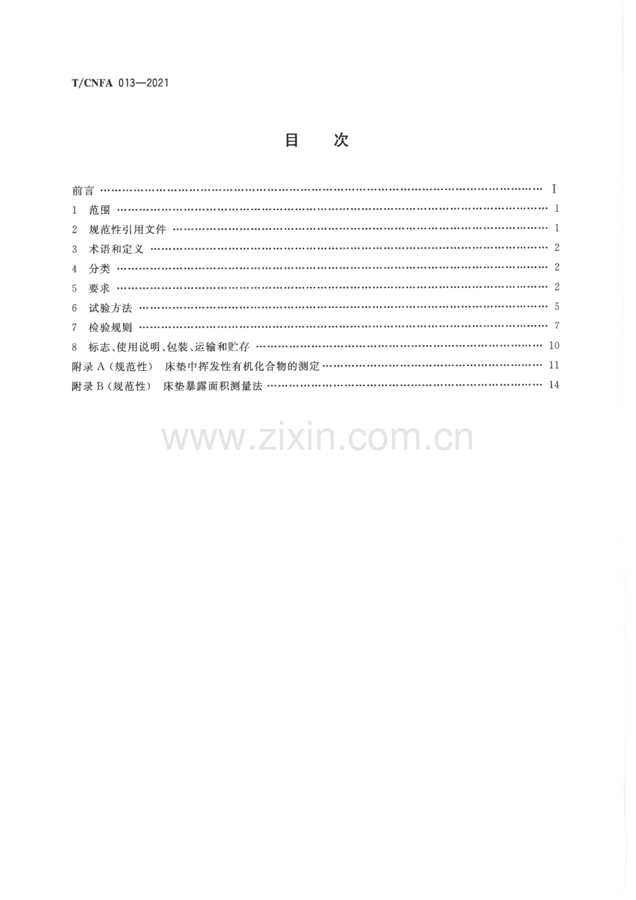 T∕CNFA 013-2021 床垫质量安全等级评定.pdf_第2页