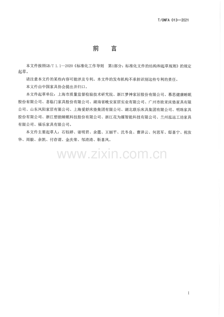 T∕CNFA 013-2021 床垫质量安全等级评定.pdf_第3页