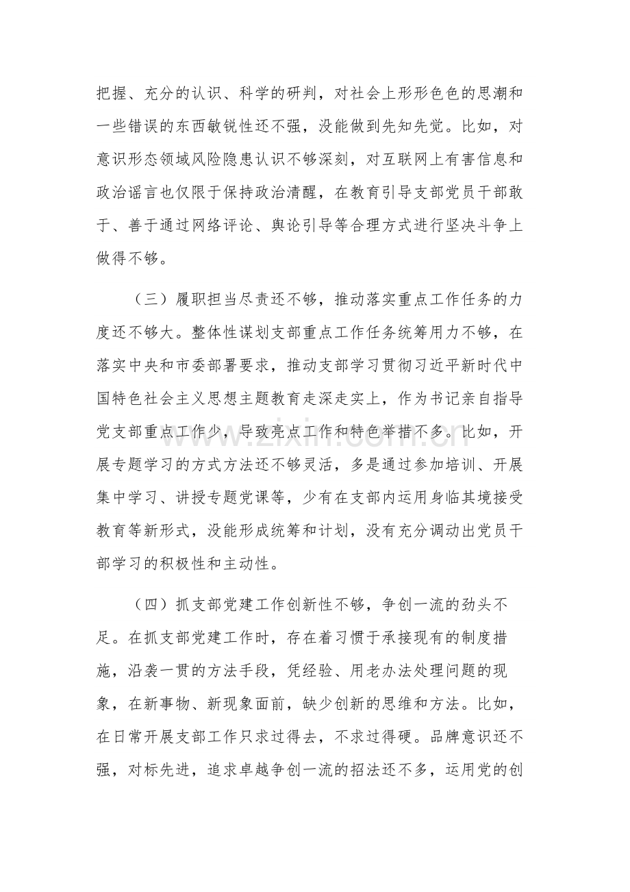 党支部组织生活会六个方面对照检查材料2篇范文.docx_第2页