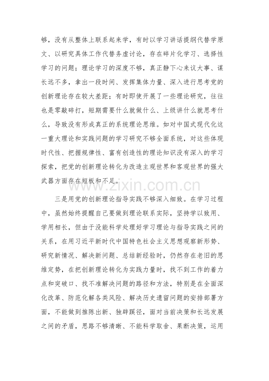 2023年领导班子主题教育专题民主生活会对照检查材料三篇范文.docx_第2页