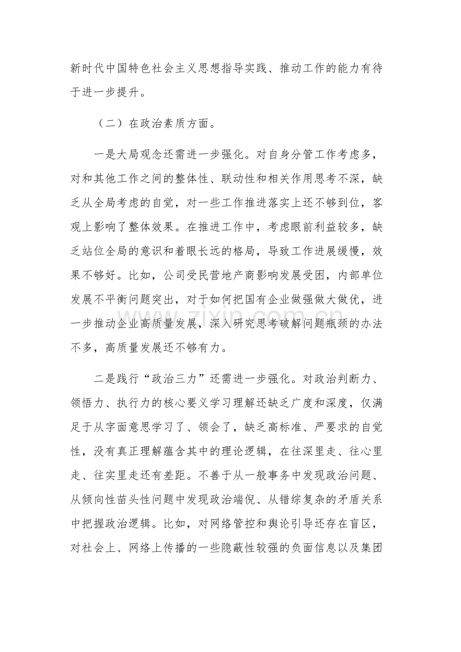 2023年领导班子主题教育专题民主生活会对照检查材料三篇范文.docx_第3页