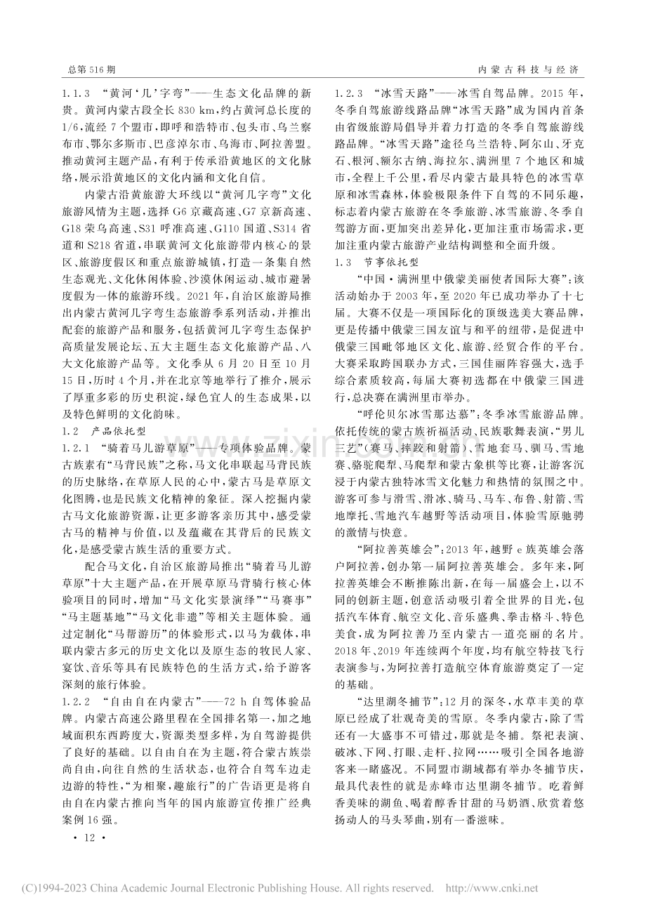 内蒙古航空体育与旅游融合下的品牌建设研究_赵丽丽.pdf_第2页