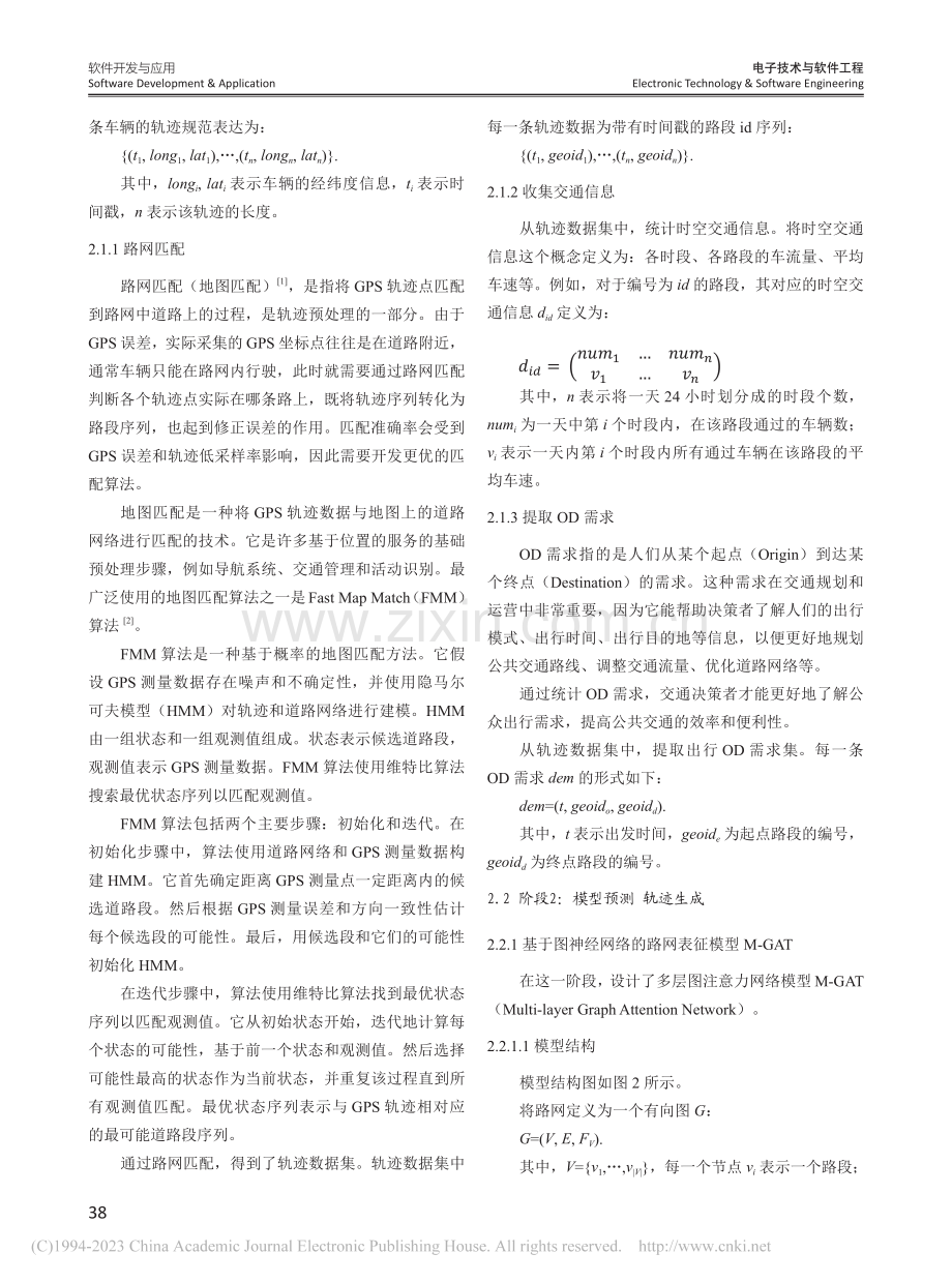 一个基于路网表征的城市交通仿真平台_王力超.pdf_第2页