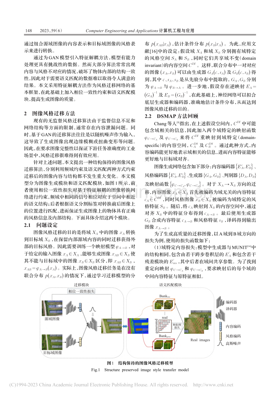 内容结构保持的图像风格迁移方法_王小明.pdf_第3页