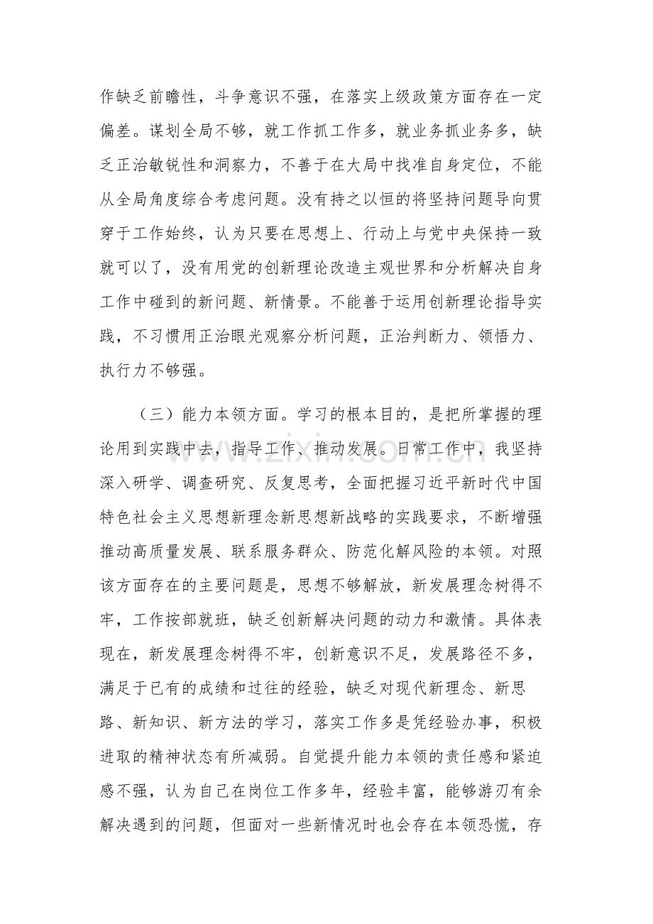 2023年学习贯彻主题教育专题民主生活会个人对照检查发言提纲3篇范文.docx_第3页