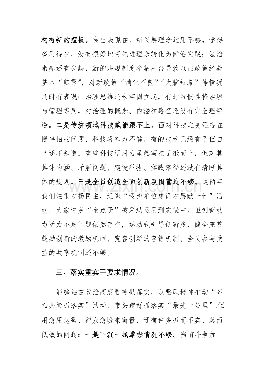 2023年专题民主生活会对照检查材料范文.docx_第3页