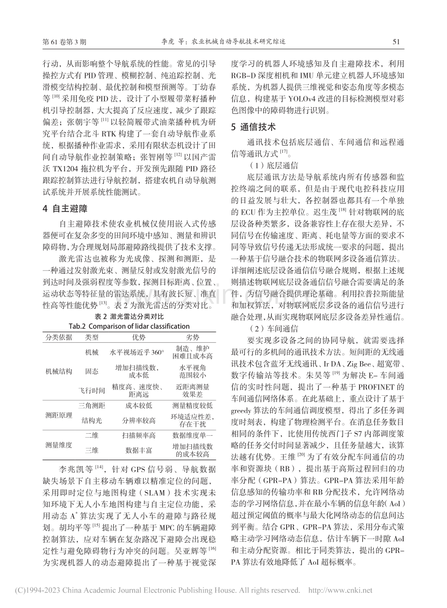 农业机械自动导航技术研究综述_李虎.pdf_第3页