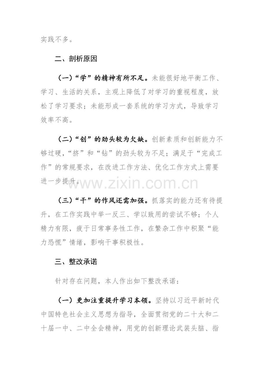 2023年主题教育专题组织生活会个人对照检查材料（“六个方面”）范文.docx_第2页