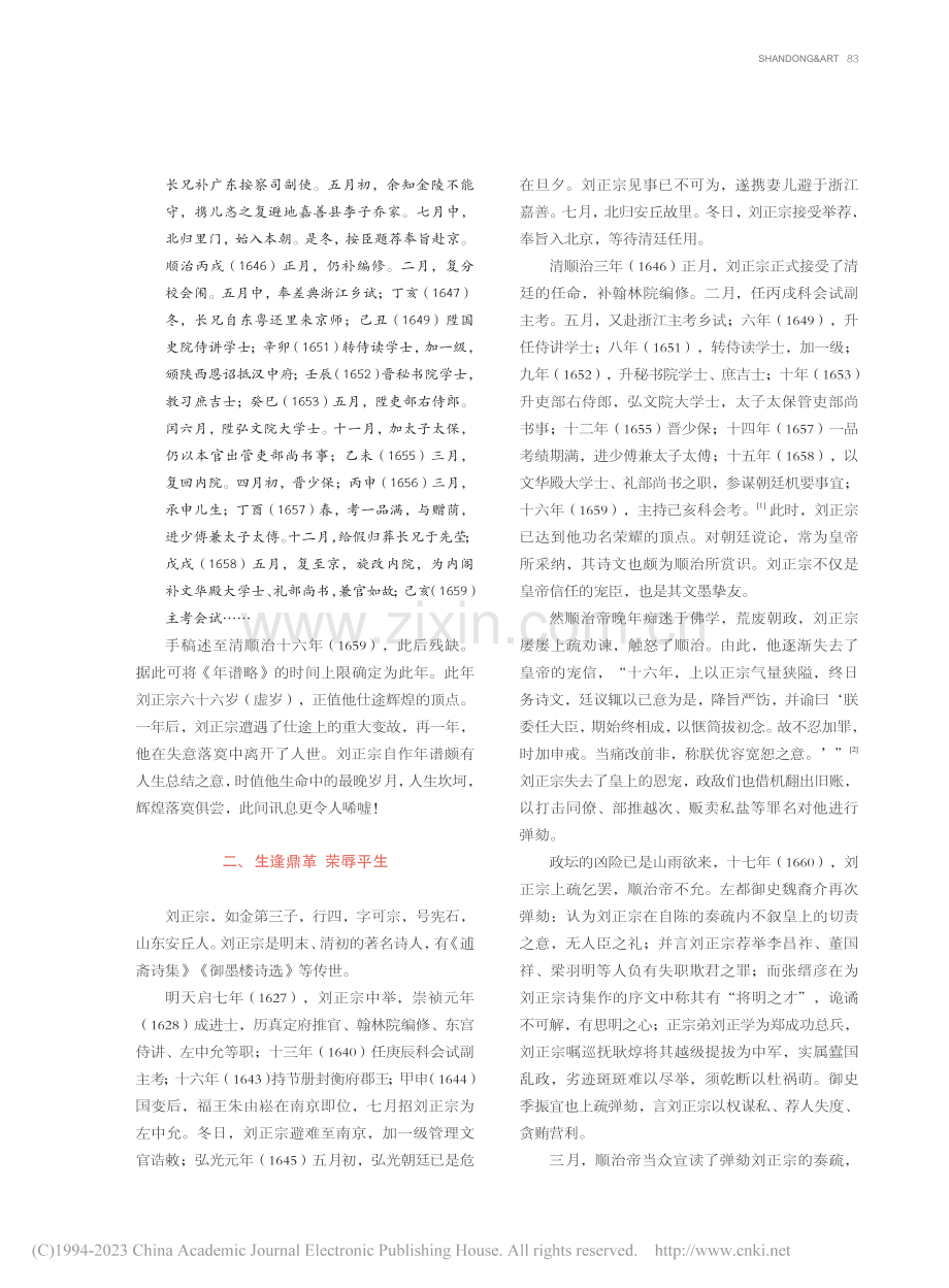 刘正宗《年谱略》手稿录考_刘艳.pdf_第2页