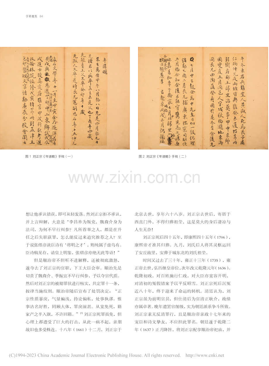 刘正宗《年谱略》手稿录考_刘艳.pdf_第3页