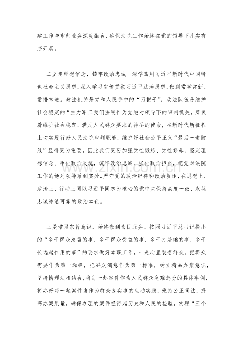 2023年学习在听取新疆自治区党委和政府新疆生产建设兵团工作汇报时重要讲话精神心得研讨发言材料2份（供参考）.docx_第2页