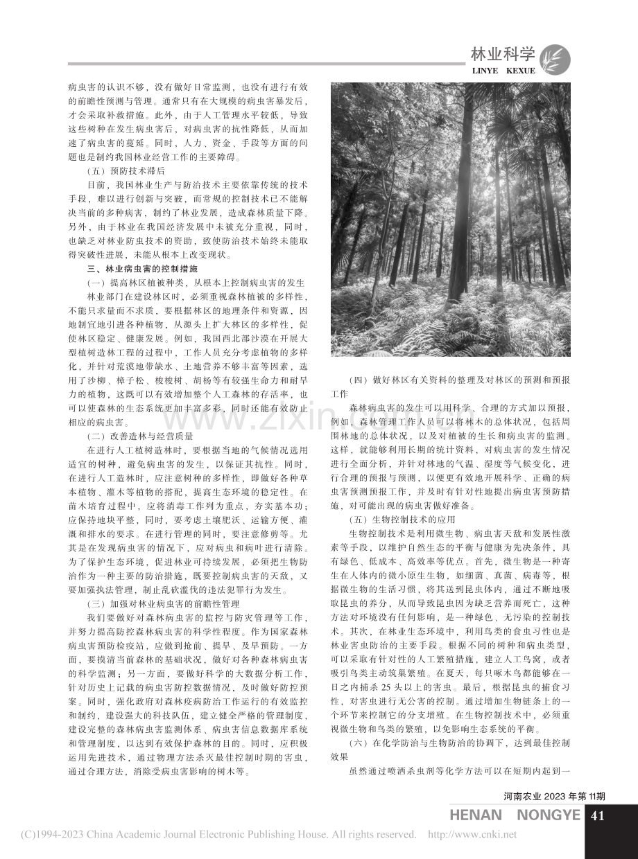 林业病虫害成因及防治技术分析_张东林.pdf_第2页