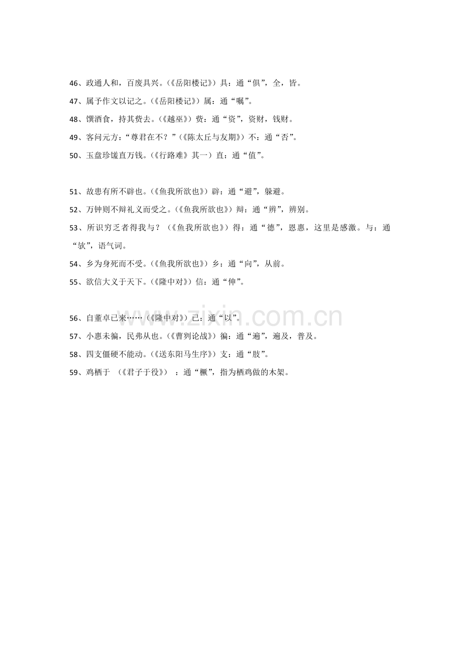 初中语文文言文中的通假字.docx_第3页