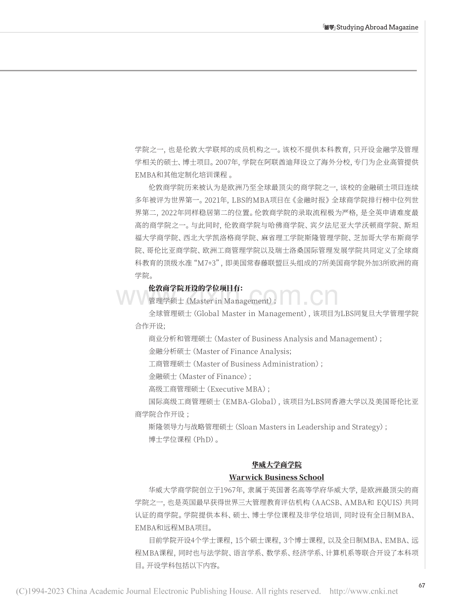 欧洲有哪些值得一去的商学院？_刘煜.pdf_第2页