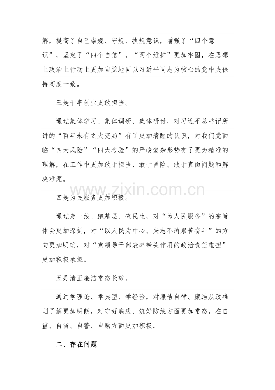 关于2023年主题教育专题民主生活会剖析发言材料3篇范文.docx_第2页