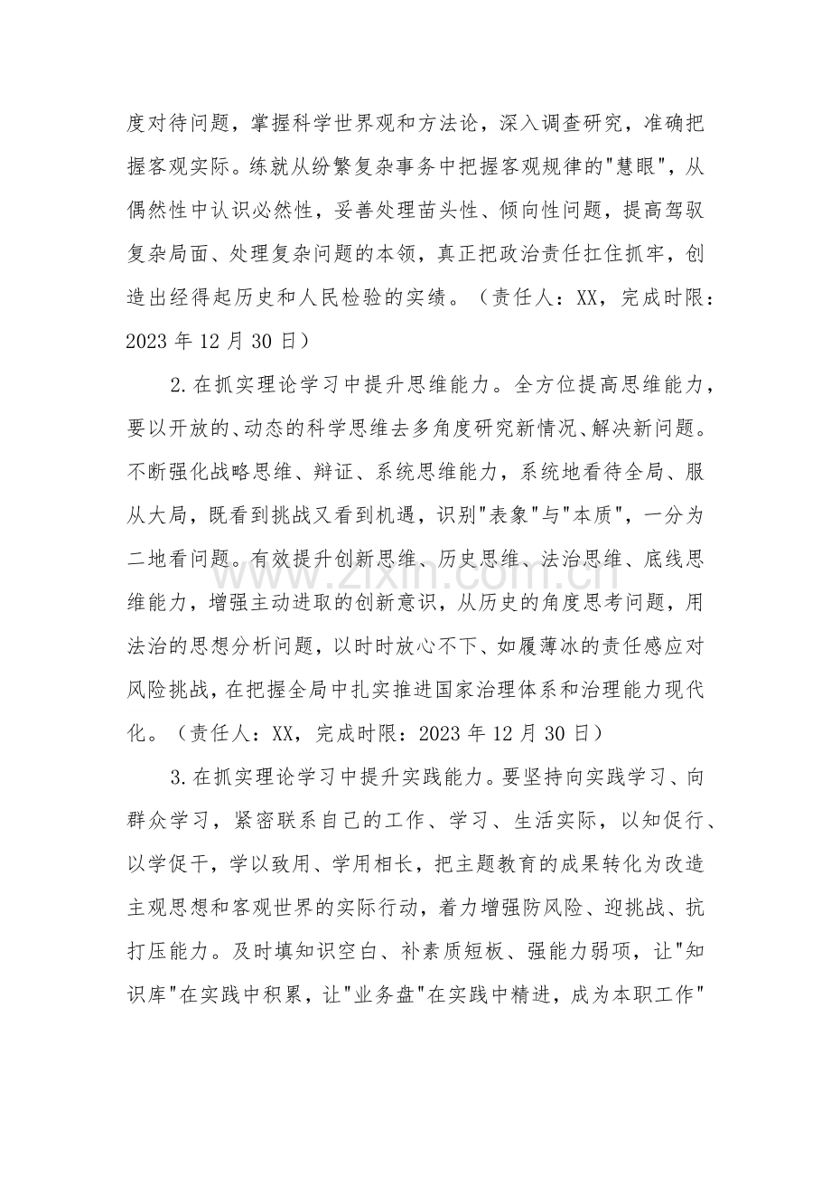 学习贯彻社会主义思想主题教育专题民主生活会整改实施方案范文.docx_第3页