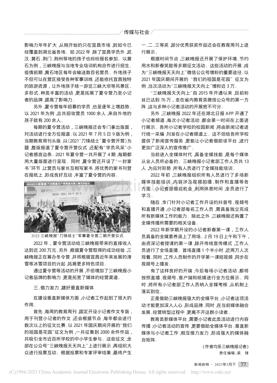 媒体融合发展中的小记者战略_杨自林.pdf_第2页