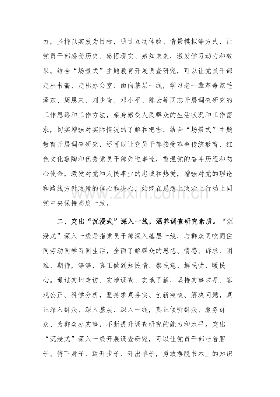 在局党组调查研究专题研讨交流会上的发言稿范文.docx_第2页