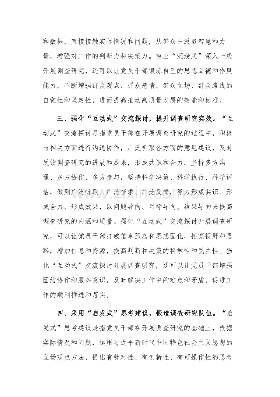 在局党组调查研究专题研讨交流会上的发言稿范文.docx_第3页