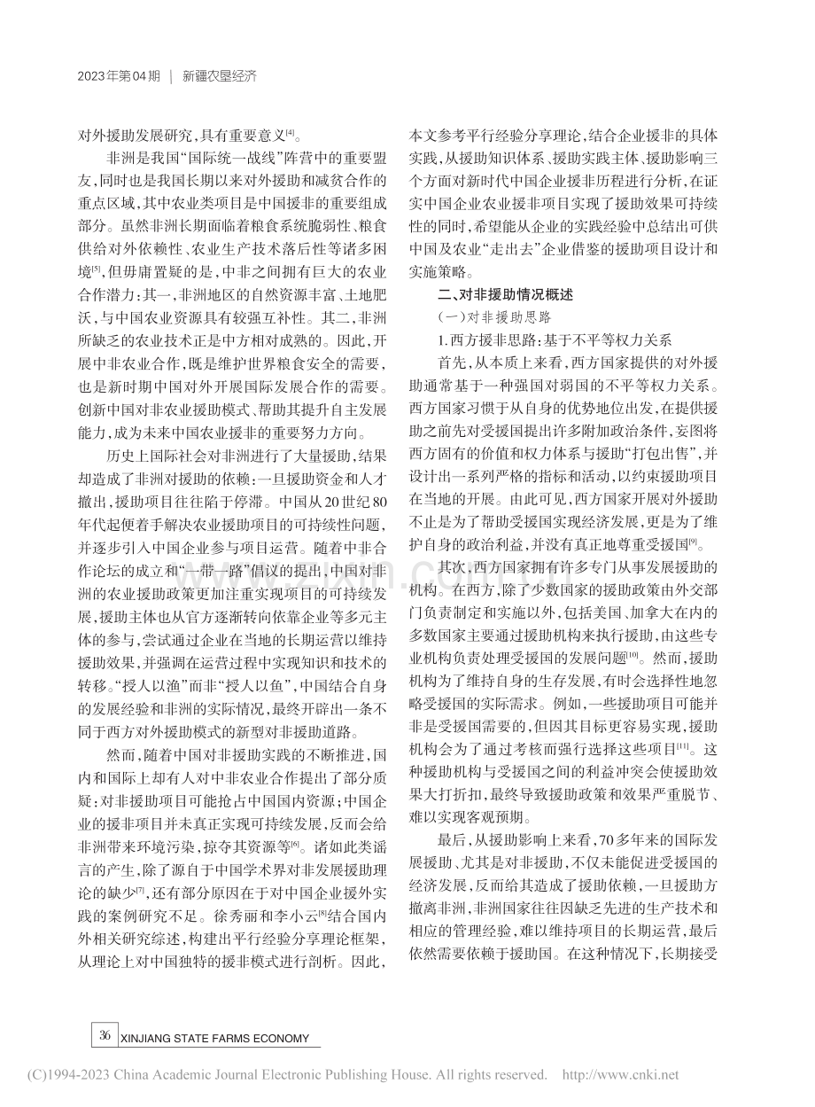 平行经验分享视角下中国企业...可持续性——以安徽农垦为例_何萌佳.pdf_第2页