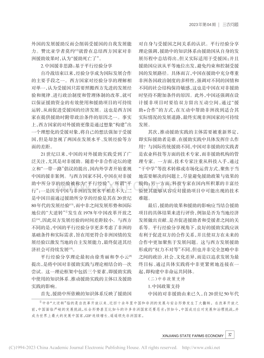 平行经验分享视角下中国企业...可持续性——以安徽农垦为例_何萌佳.pdf_第3页