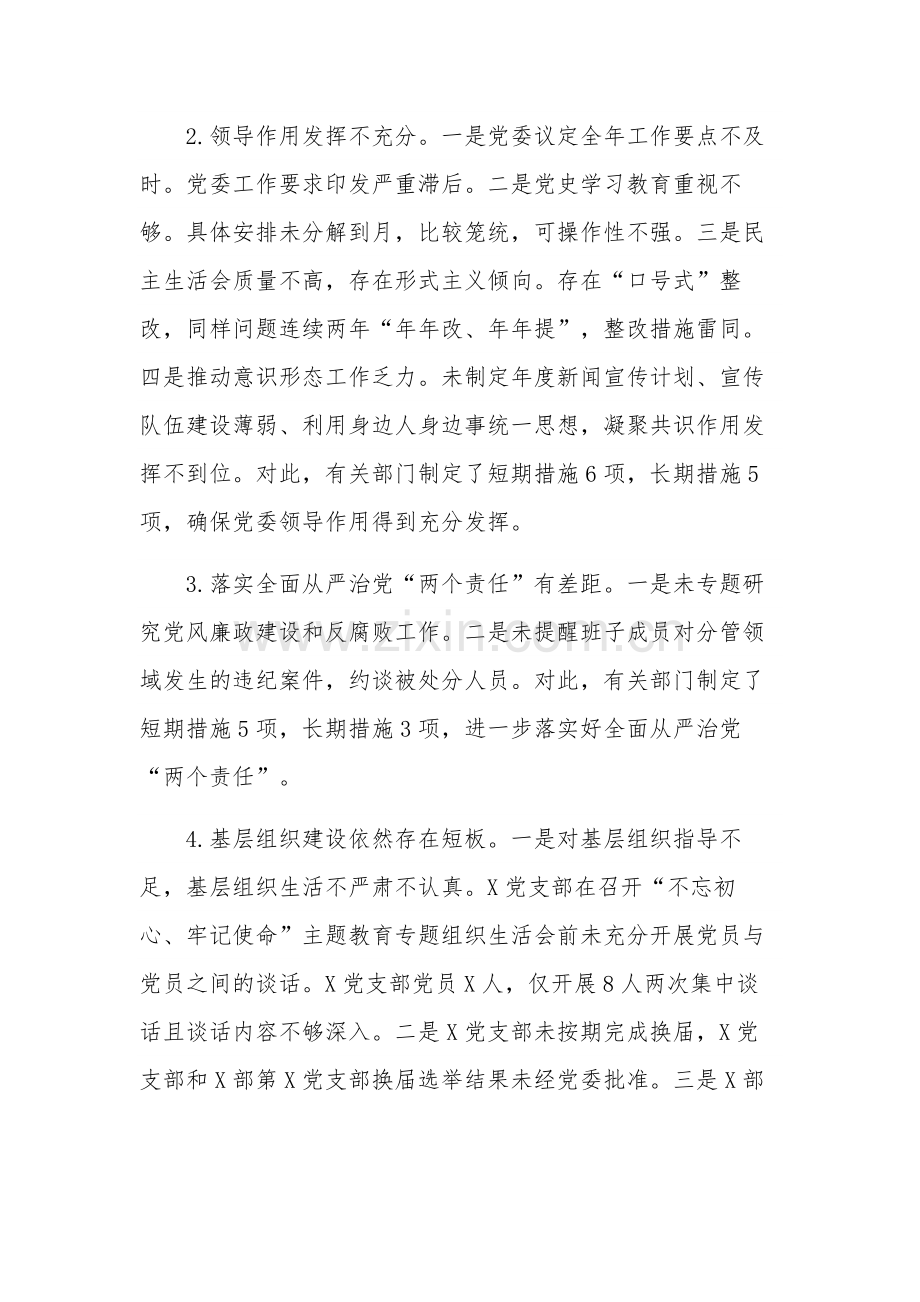 央企党委副书记巡视整改专题民主生活会个人发言提纲范文.docx_第2页