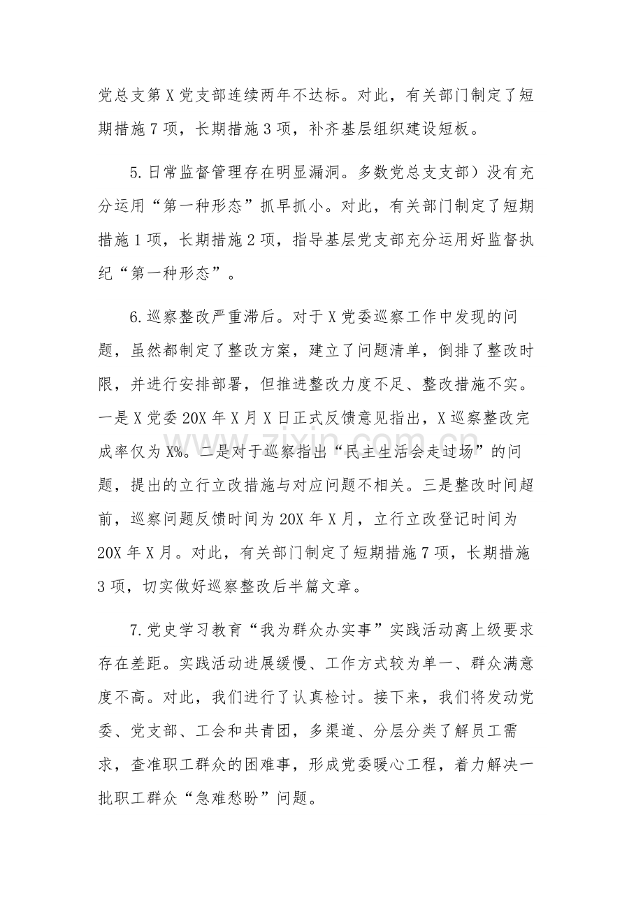 央企党委副书记巡视整改专题民主生活会个人发言提纲范文.docx_第3页