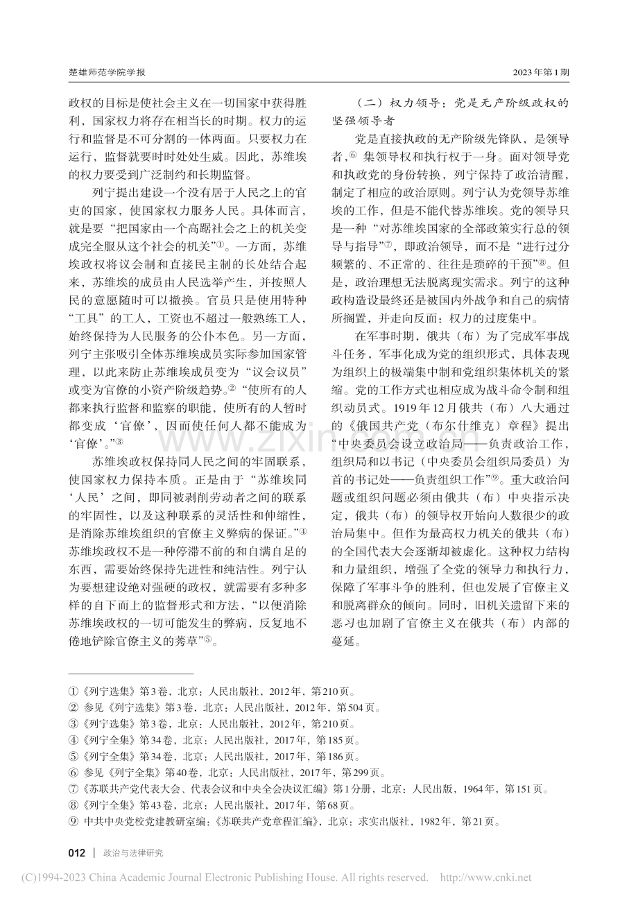 列宁权力监督思想：现实、体系与价值_陈杨锴.pdf_第2页