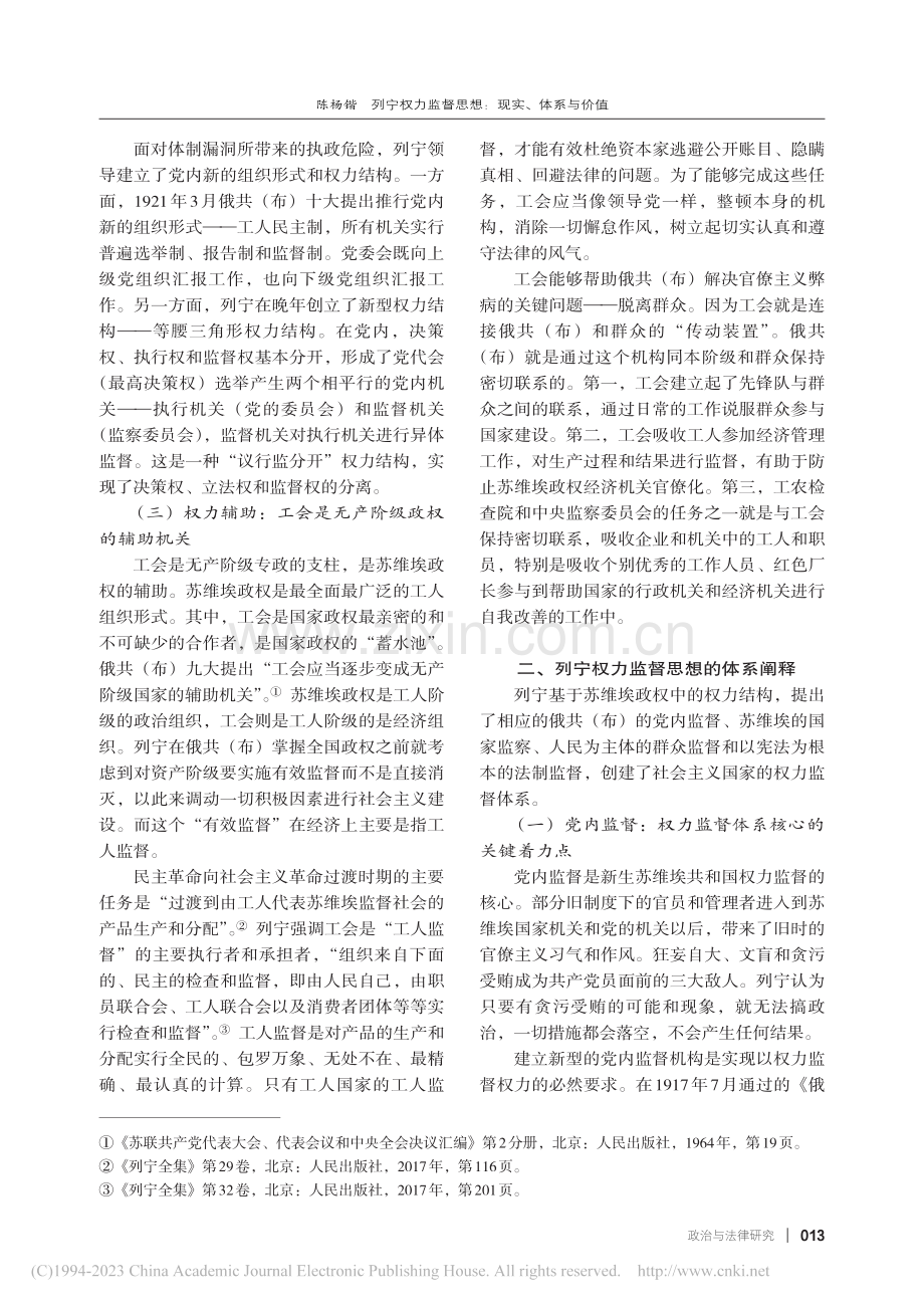 列宁权力监督思想：现实、体系与价值_陈杨锴.pdf_第3页