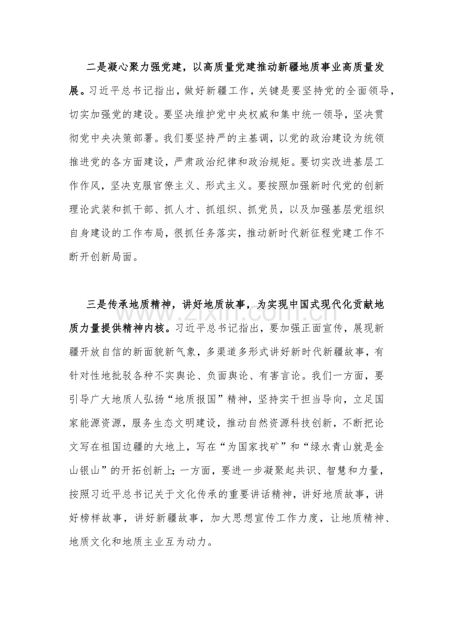 2023年8月学习习近平总书记在听取自治区和兵团工作汇报时的重要讲话精神心得体会2篇稿.docx_第2页